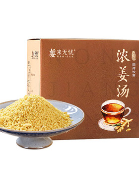 【原始点专供】小黄姜速溶浓姜汤