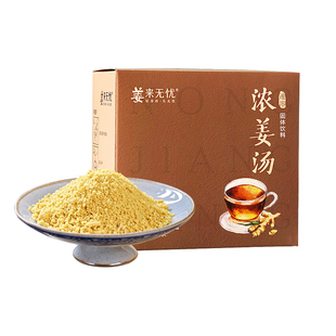姜来无忧浓姜汤云南小黄姜茶冲饮正品原味姜汁速溶浓姜汤暖身姜茶
