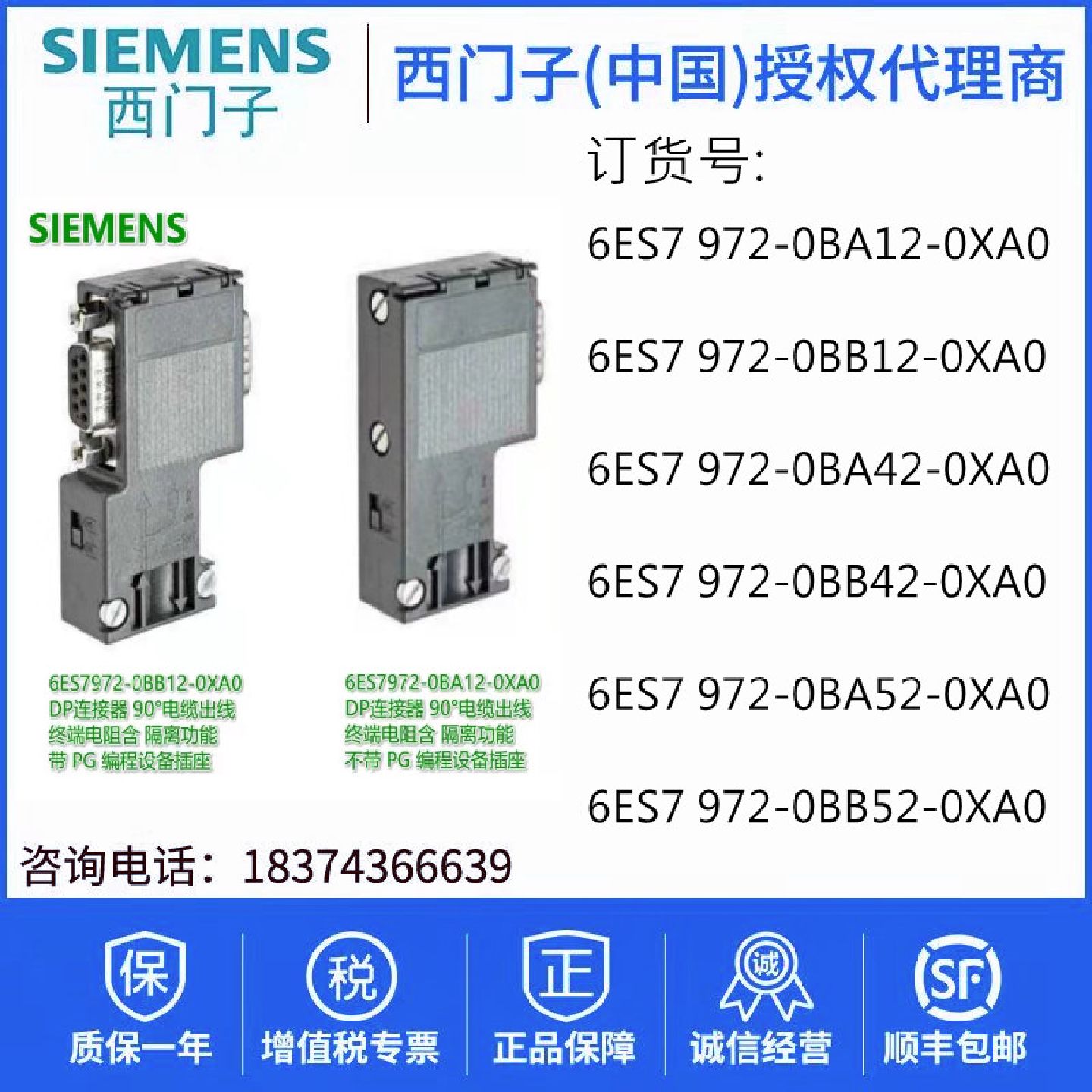 议价西门子DP总线连接器接头6其它元器件