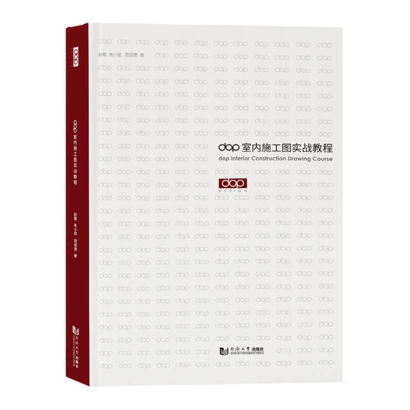 dop室内施工图实战教程CAD图纸