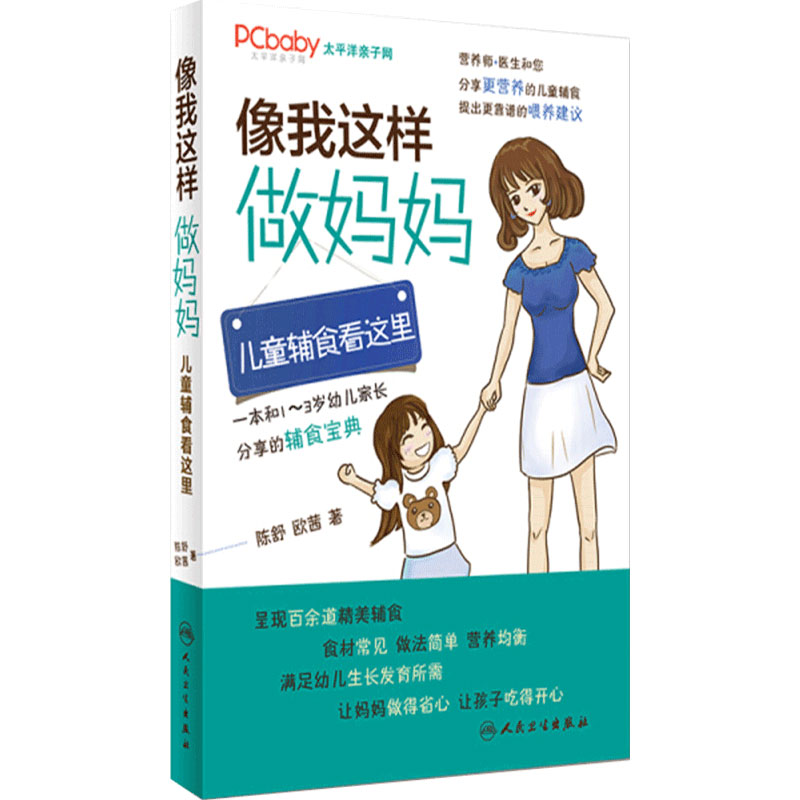 像我这样做妈妈儿童辅食看这里