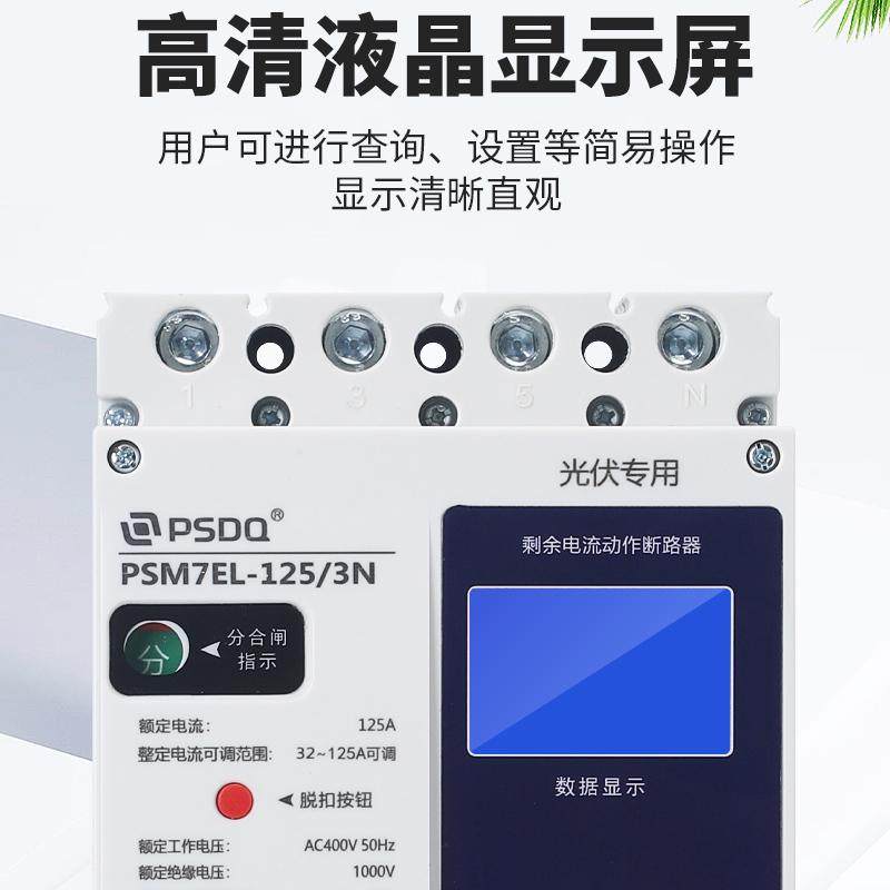 自动重合闸 三相漏电保护器380V 缺相 过欠压断零保护 光伏断路器