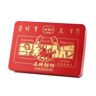 好嘴到马蹄酥饼烘烤中式糕点350g/盒闽南特产高档礼盒伴手礼铁盒