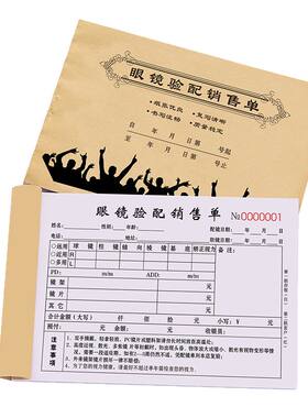 【眼镜店推荐】眼镜验光销售单