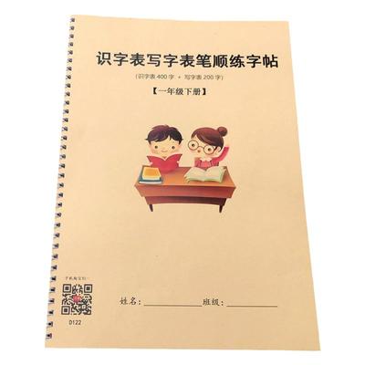 一年级语文下册写字表识字表字帖
