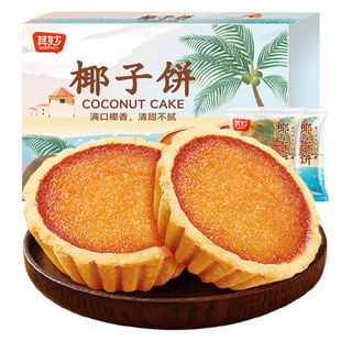 厦门特产巧克力味黄油椰子饼礼盒装传统糕点心椰蓉早餐面包小零食