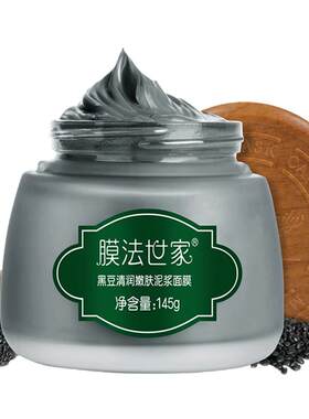 膜法世家涂抹式去黑头男女泥浆
