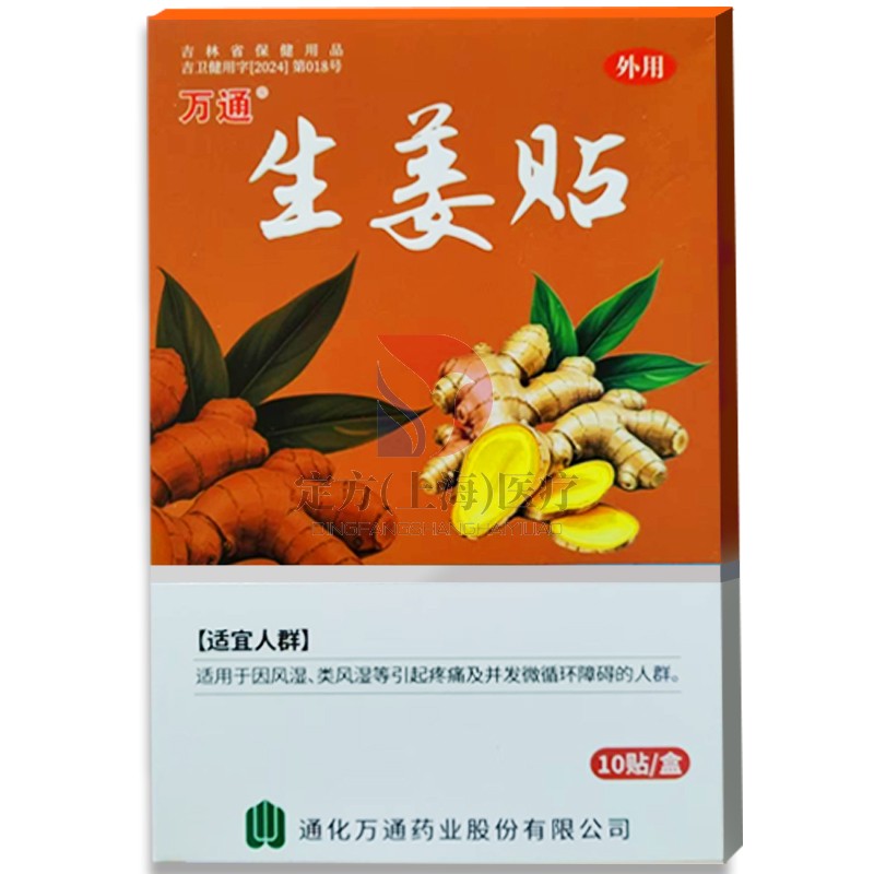 万通生姜贴风湿类风湿