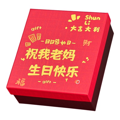 个性定制礼品盒生日惊喜盒子男士礼盒送老公男生男朋友创意礼物盒
