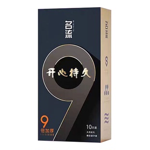 名流9倍加厚安全套玻尿酸润滑避孕套正品男用情趣成人性用品套子