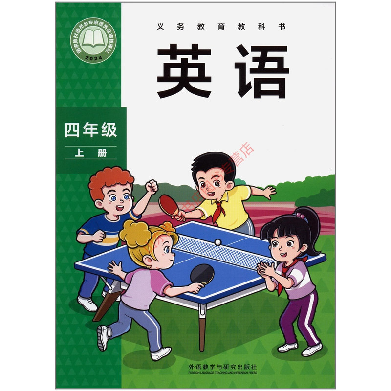 小学四年级上册英语书课本外研版六三制4年级上学期英语教材小学生四上课本外语教学与研究出版社义务教育教科书新华书店正版书籍