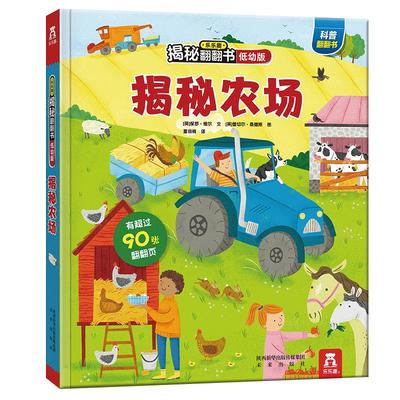 乐乐趣揭秘翻翻书系列科普百科