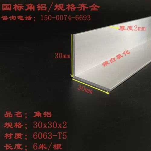 30*30*2角铝L型铝合金30x30x2mm角铝包边L型等边角铝直角护角铝材