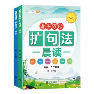 斗半匠2026新扩句法五感法每日晨读看图写话写作文小学语文寒假阅读优美句子积累一看就会扩充句子练习一二三年级好词好句好段大全