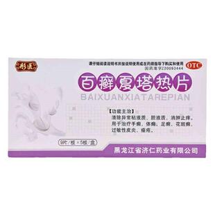 彤医 百癣夏塔热片 0.31g*45片/盒 消肿止痒手癣体癣足癣花斑癣皮