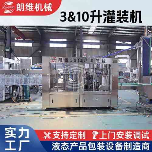 大量供应 大瓶水矿泉水灌装机生产线  10升5升纯净水三合一灌装机