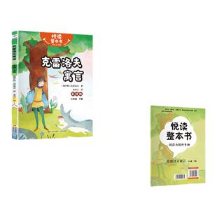克雷洛夫寓言悦读整本书fb 青岛出版社快乐读书吧系列三年级下克雷洛夫著诗歌形式幽默诙谐蕴含人生哲理适合小学生阅读课外书