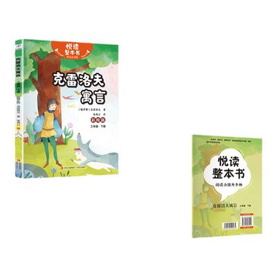 克雷洛夫寓言悦读整本书