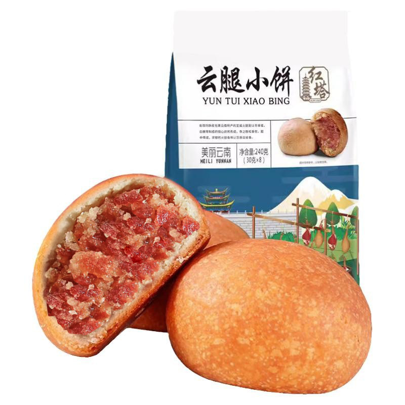 云腿小饼红塔云腿月饼云南特产火腿传统食品鲜花饼袋装蛋黄小月饼
