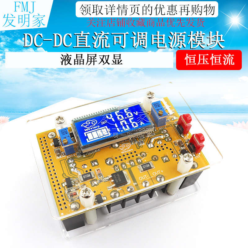 DC-DC直流大功率可调升压电源模块恒压恒流板电压电流双显液晶屏
