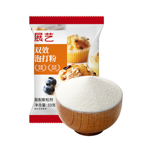 展艺泡打粉无铝害双效家用小包酵母粉蛋糕面包包子油条烘焙食用2