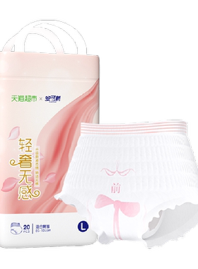 安可新液态绵安睡裤透气干爽