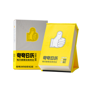 夸夸日历生日礼物女生实用闺蜜创意2026马年会新款台历男离职桌面