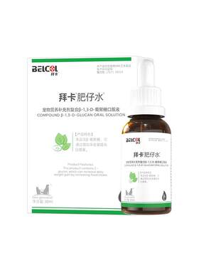 拜卡肥仔水促进食欲提高免疫力