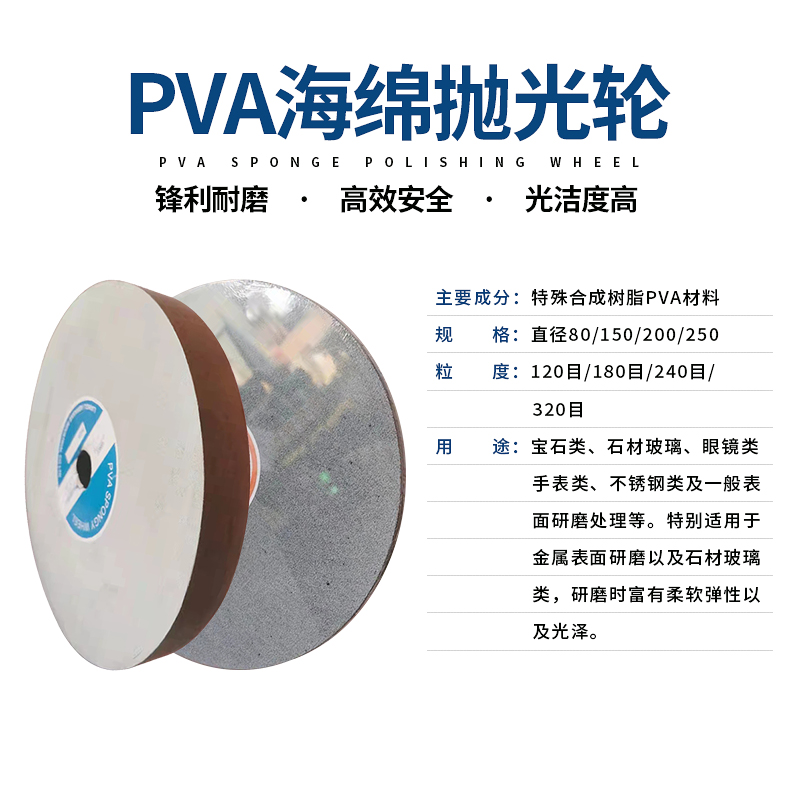 PVA海绵轮 橡胶砂轮金属不锈钢抛光轮石材大理石玻璃镜面抛光片
