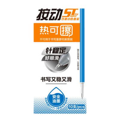 晨光ST可擦笔笔芯小学生专用三