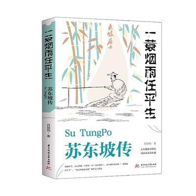 李白白居易中国名人诗词传记