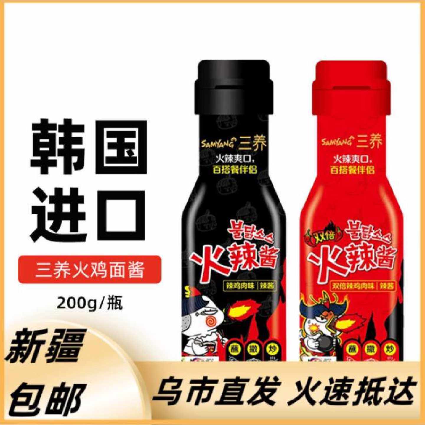 韩国进口三养火鸡面酱200g双倍辣韩式辣酱调味拌