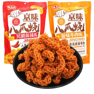 春大哥京味八爪烧川蜀麻辣味酱爆牛肉味袋装酥脆膨化童年即食零食