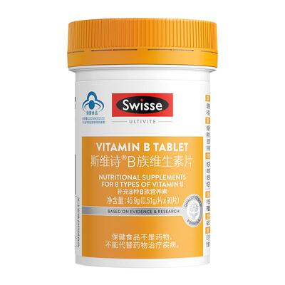 Swisse斯维诗维生素b族蓝帽叶酸烟酰胺维b多种复合维生素b2b6b12