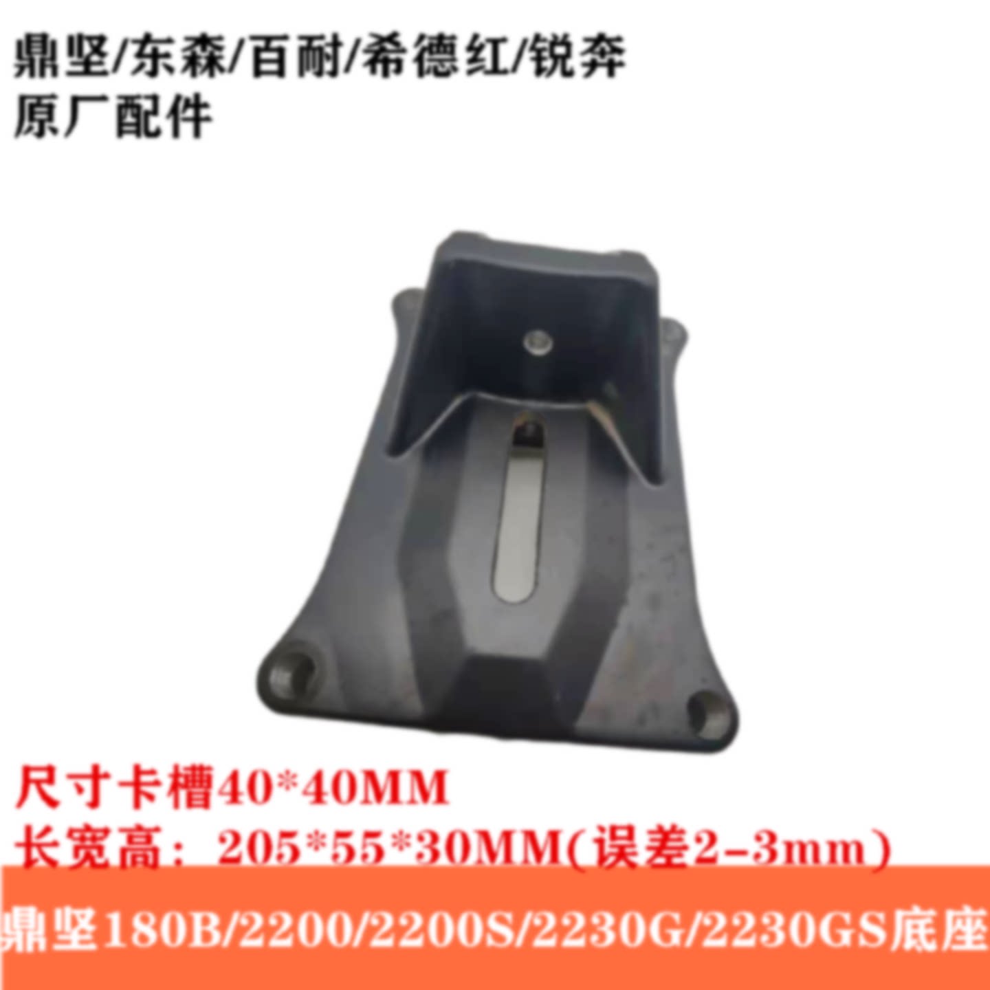 东森鼎坚百耐希德红锐奔水钻机空调打孔机2230G2400支架立柱底座