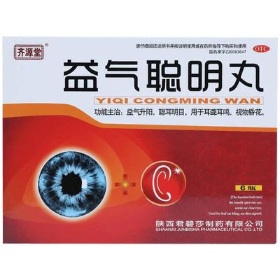 【君碧莎】益气聪明丸4.5g*6瓶/盒耳鸣耳聋耳聋耳鸣补气明目