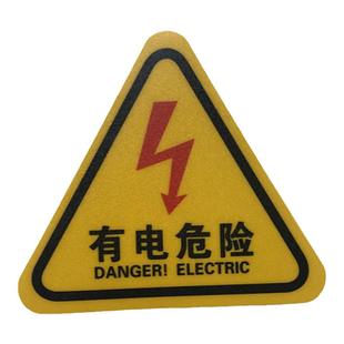 有电危险警告标签标识警示牌PVC防水带胶贴纸安全标志牌当心触电