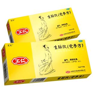 汇仁生脉饮(党参方)口服液fs养阴气短参麦饮党参官方旗舰非无糖