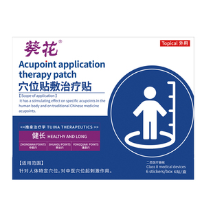 葵花成人二次长高神器生长贴青少年黑科技助长穴位增高外用生长素