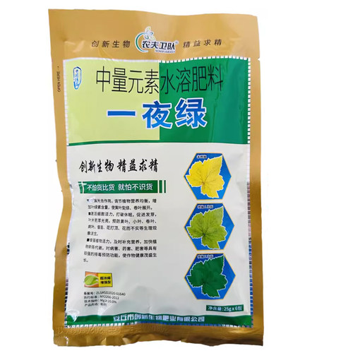 微量元素叶面肥一喷绿一夜绿铁镁锌钼硼氨基酸花卉蔬菜果树柑橘