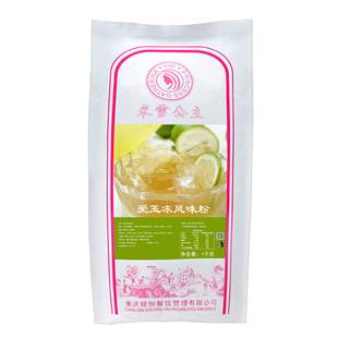 米雪原味爱玉粉奶茶蓝柑爱玉冻透明果冻 1000克 水晶粉烘焙粉原料