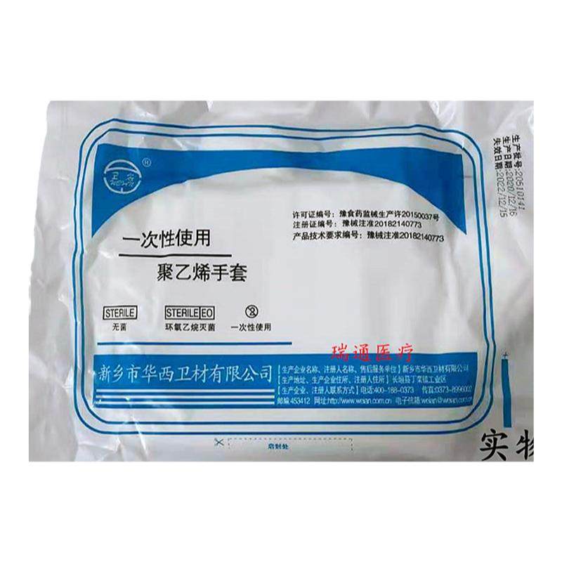 华西一次性薄膜手套加厚PE材质聚乙烯食品级检查防护隔离手套包邮