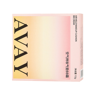 古韵新妆AVAY防护气垫BB霜带替换装遮瑕底妆水润遮瑕裸妆不易脱妆