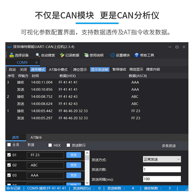 维特智能TTL转CAN总线通讯USB转CAN开发板串口 芯片转换器收发器