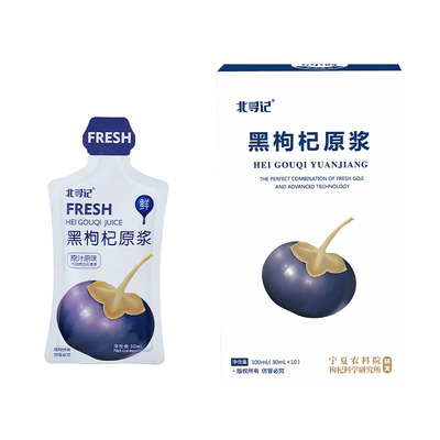 北寻记黑枸杞原浆农科院