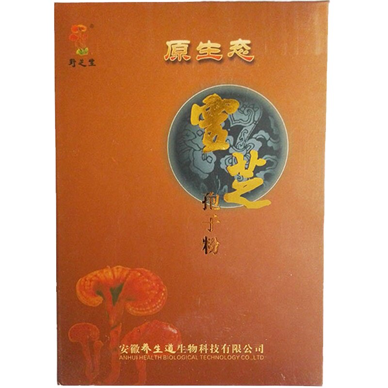 野芝堂头道顺丰包邮灵芝孢子粉