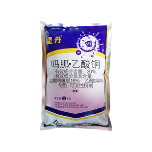 20%吗胍乙酸铜杀菌剂病毒病专用药正品农药马呱瓜乙酸酮杀菌剂