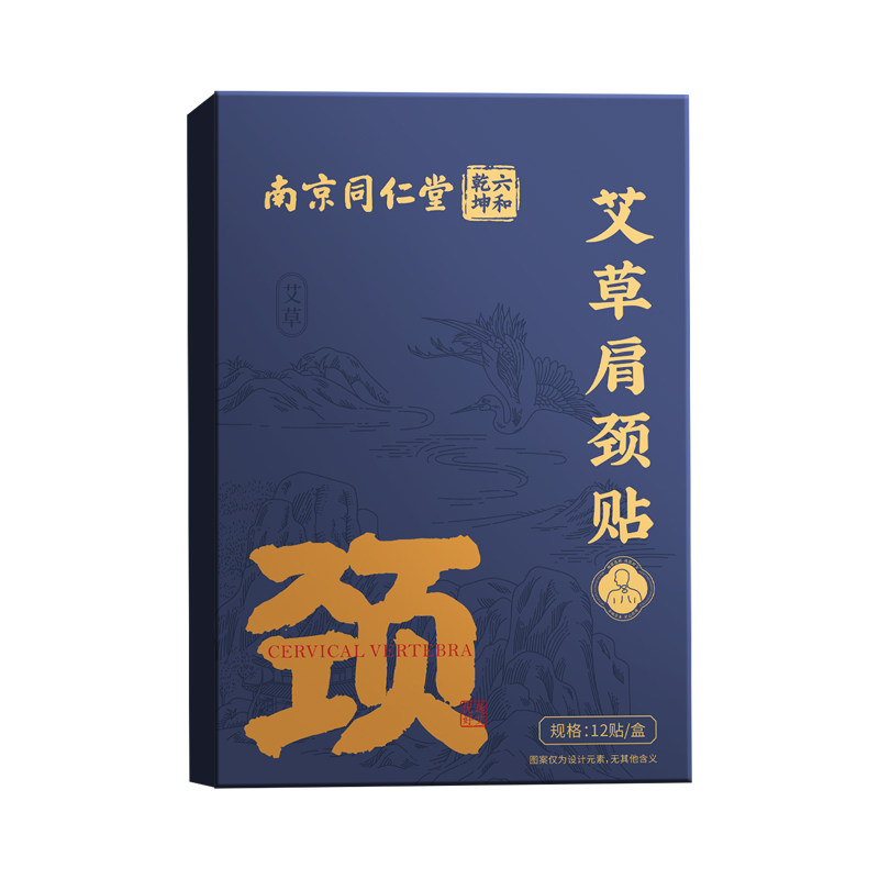 艾草颈椎贴艾灸贴膏艾叶热敷肩