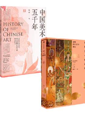中国美术五千年敦煌艺术通识课