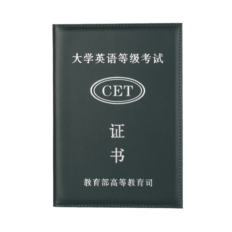 大学英语等级证书外壳保护套